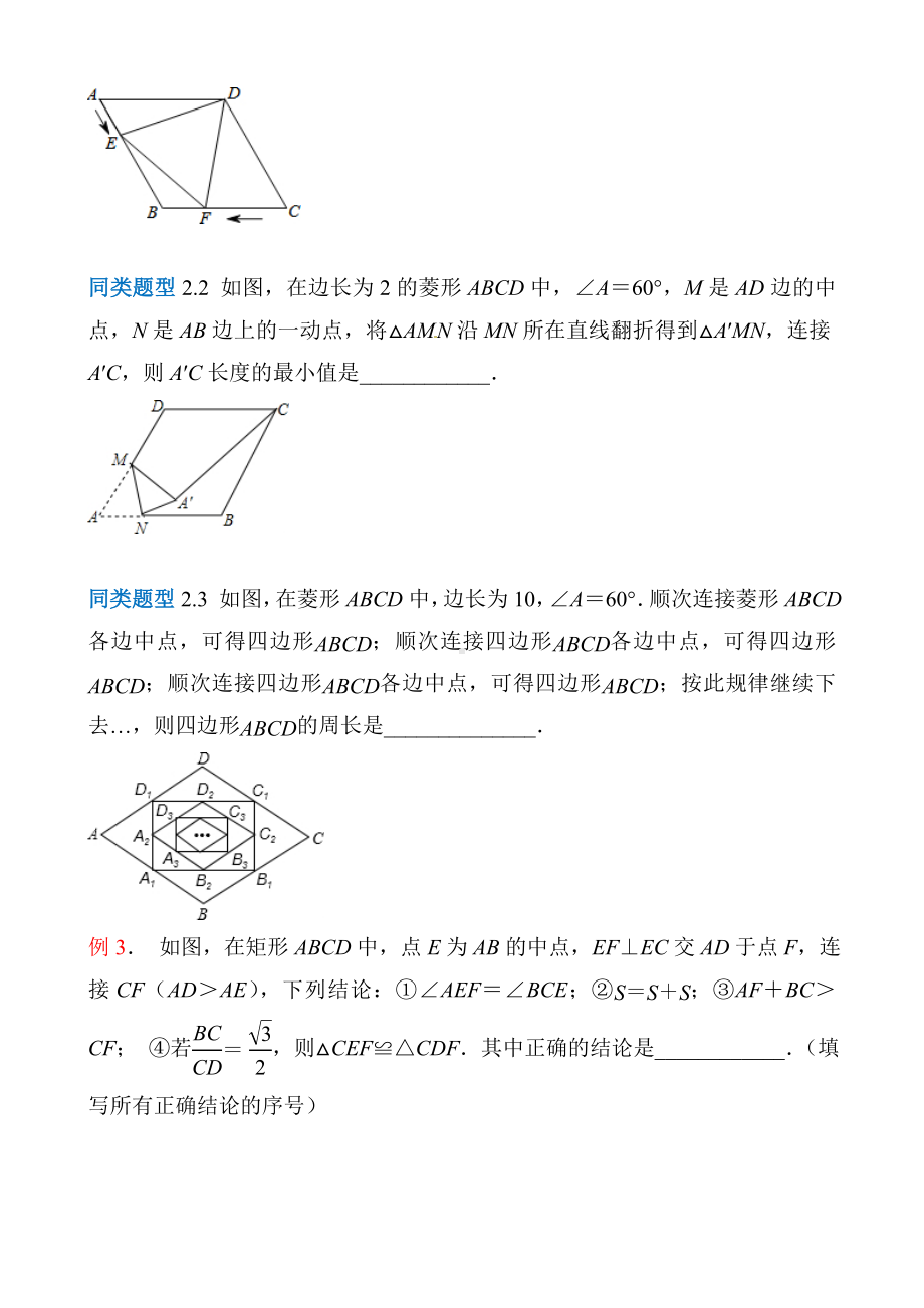 人教版中考数学选择填空压轴题专项汇总.docx_第3页