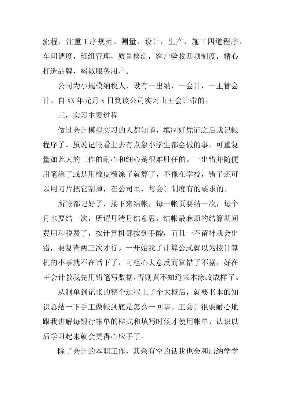 会计学毕业实践报告.docx_第2页