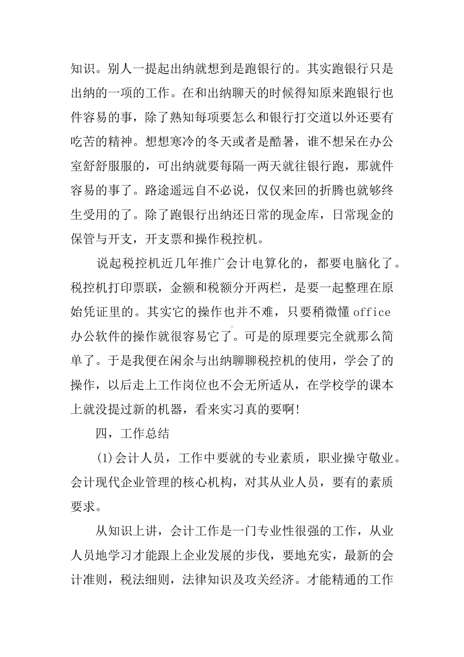 会计学毕业实践报告.docx_第3页