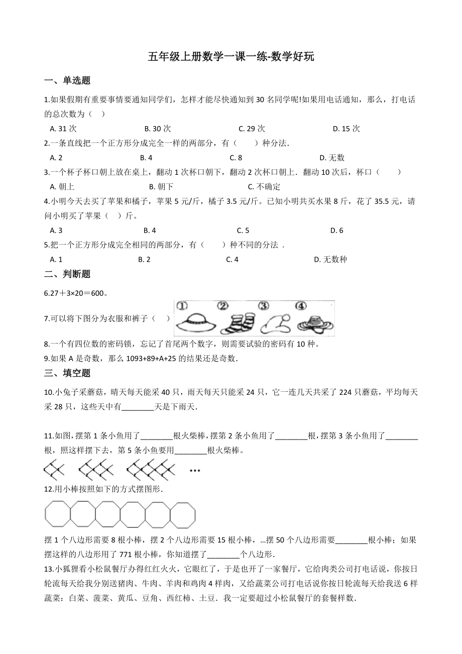 （北师大版）五年级上册数学数学好玩测试卷.docx_第1页