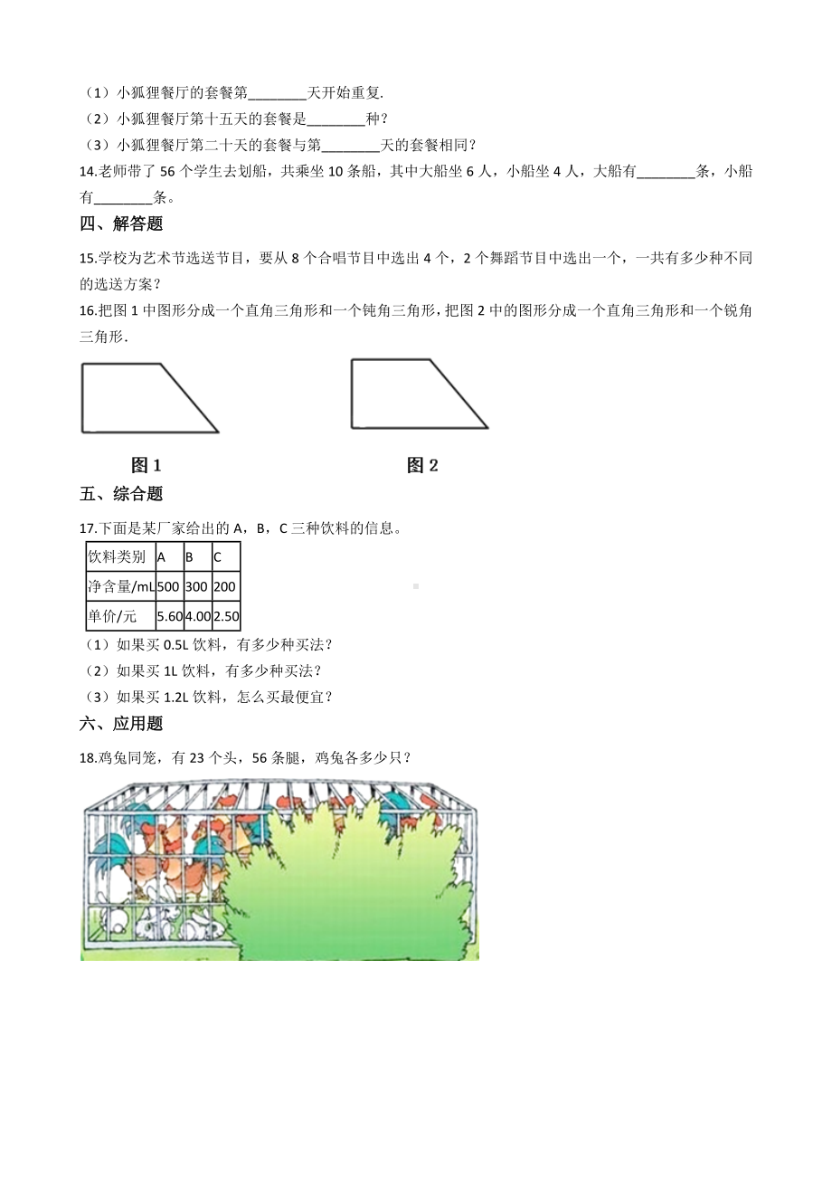 （北师大版）五年级上册数学数学好玩测试卷.docx_第2页