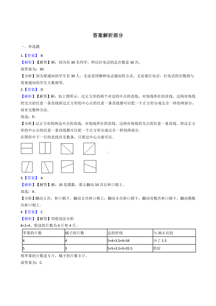 （北师大版）五年级上册数学数学好玩测试卷.docx_第3页