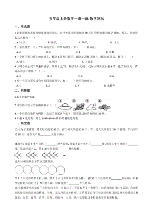 （北师大版）五年级上册数学数学好玩测试卷.docx