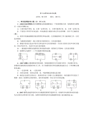 人教物理九年级上册第十五章综合检测试题.doc