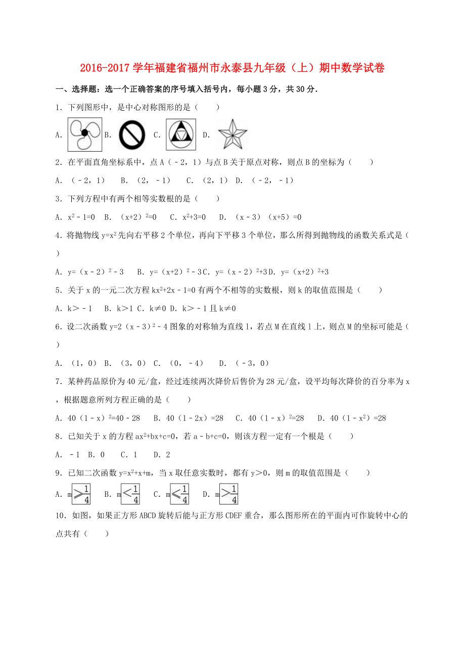 九年级数学上学期期中试卷(含解析)-新人教版11.doc_第1页