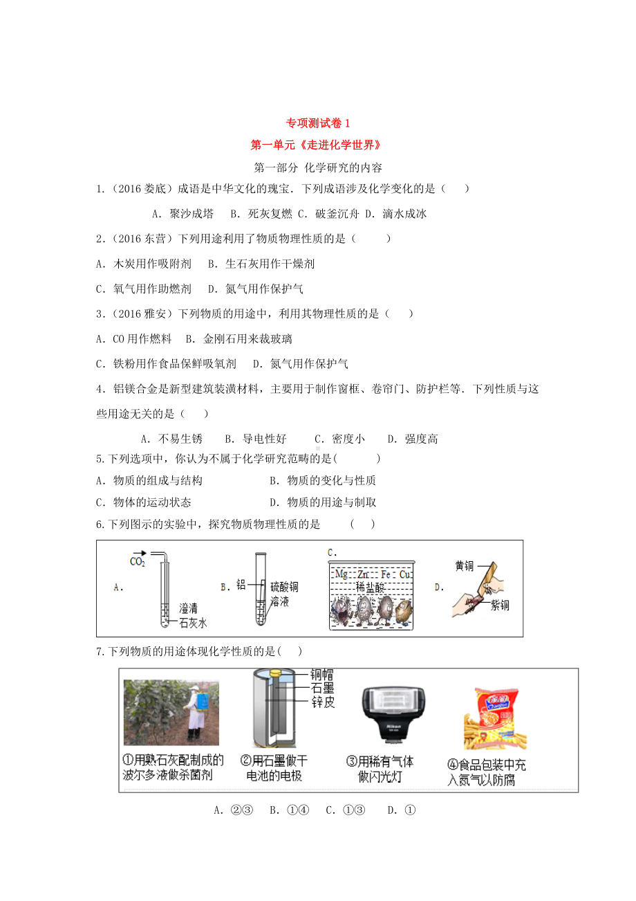 人教版九年级化学第一单元测试卷(有答案).doc_第1页