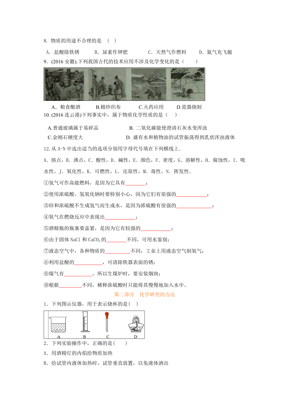 人教版九年级化学第一单元测试卷(有答案).doc_第2页