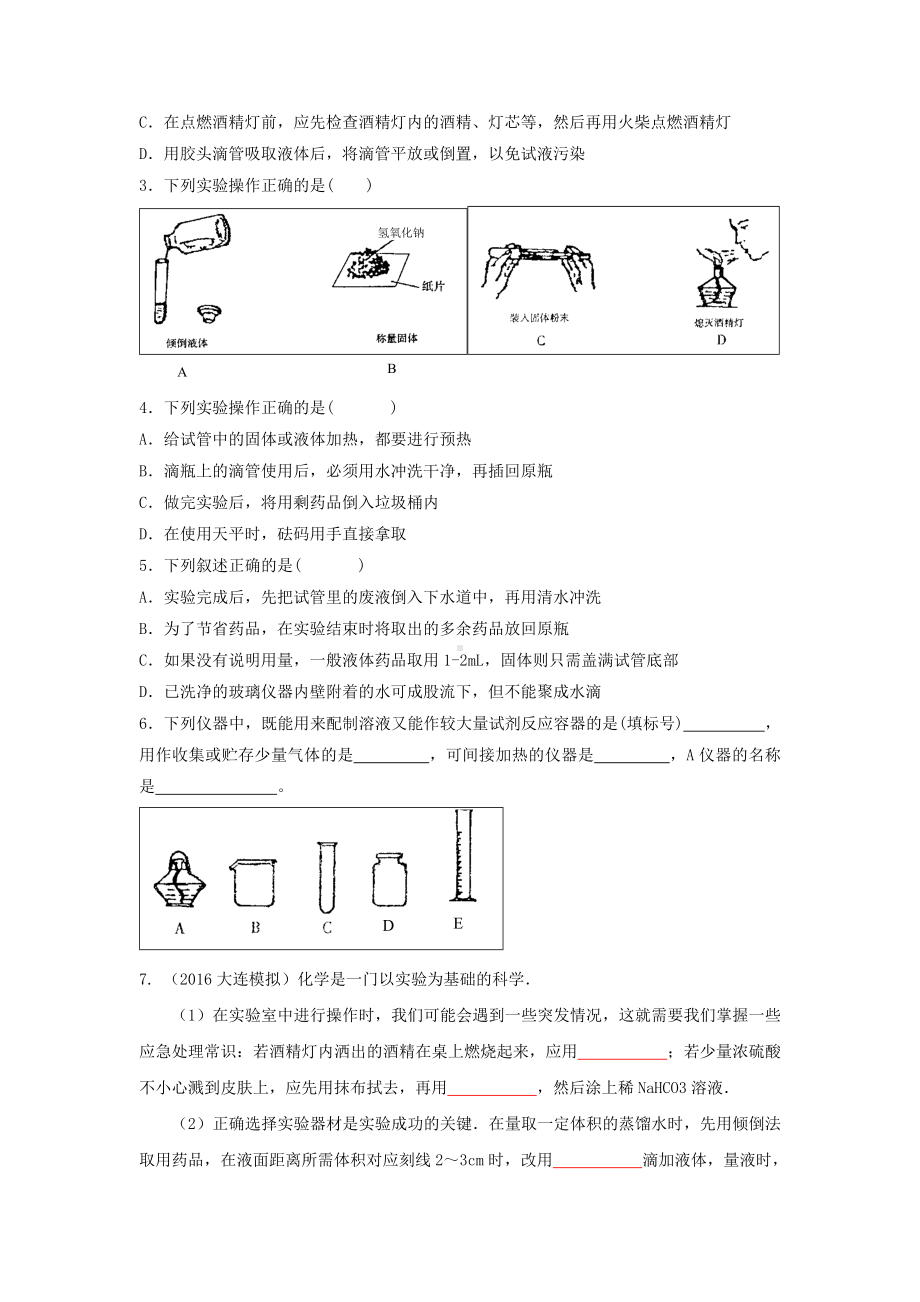 人教版九年级化学第一单元测试卷(有答案).doc_第3页