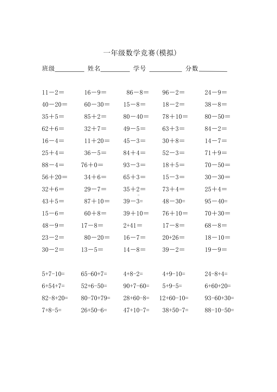 一年级下册数学口算练习题.docx_第1页