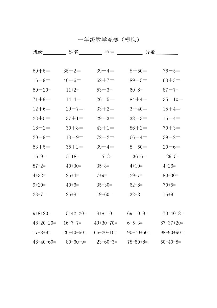 一年级下册数学口算练习题.docx_第2页