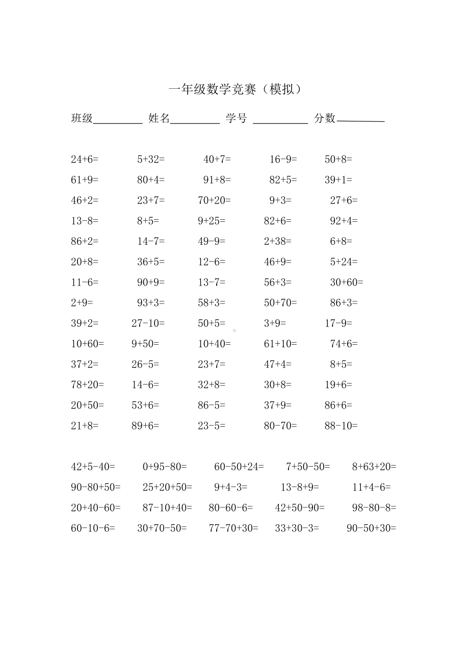 一年级下册数学口算练习题.docx_第3页