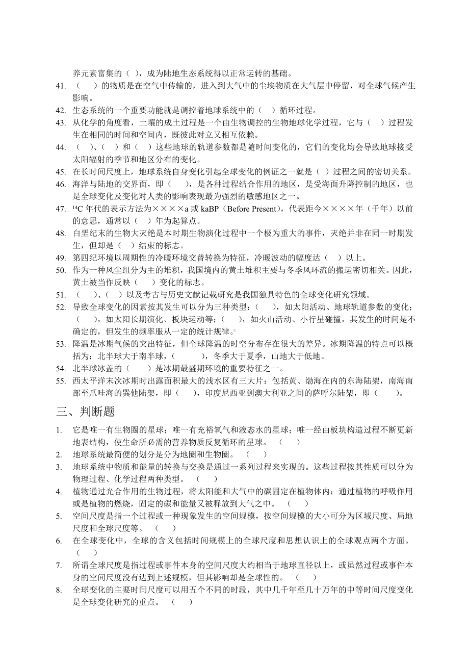 《全球变化》试题库要点.doc_第3页