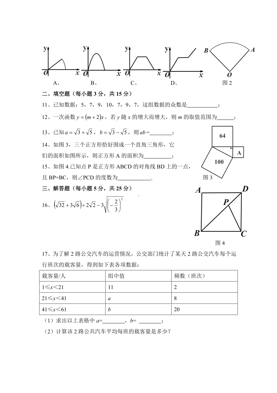 东莞市八年级下期末考试数学试卷.doc_第2页