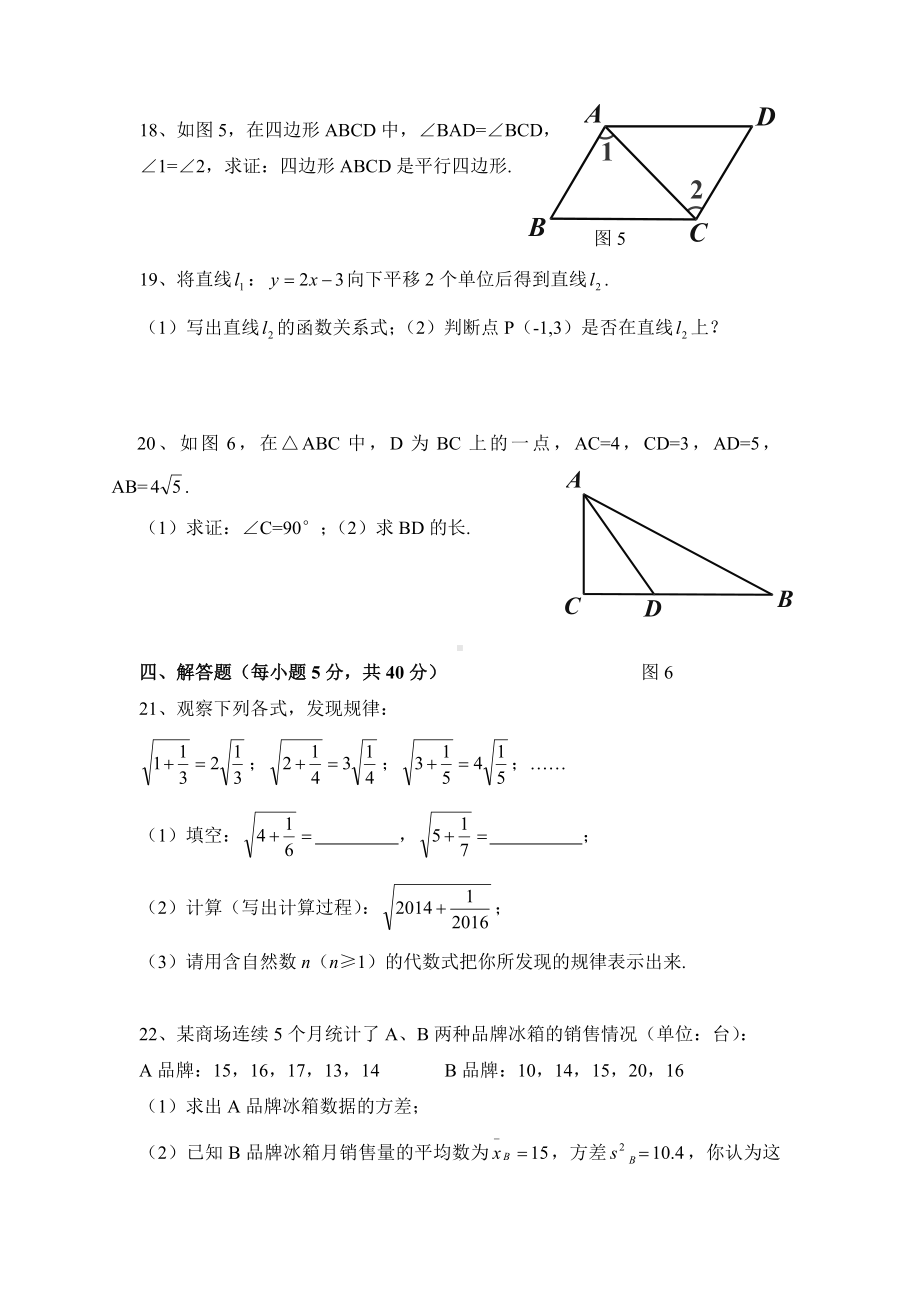 东莞市八年级下期末考试数学试卷.doc_第3页