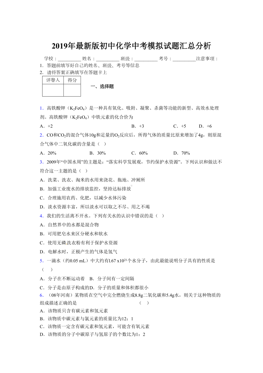 2019年最新版初中化学中考模拟试题汇总分析222558.doc_第1页