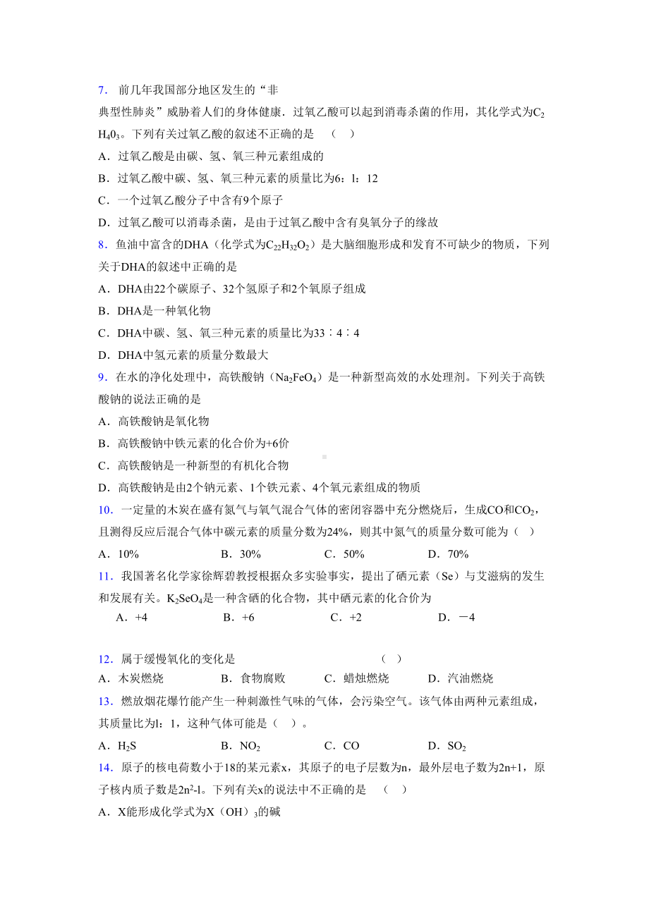 2019年最新版初中化学中考模拟试题汇总分析222558.doc_第2页