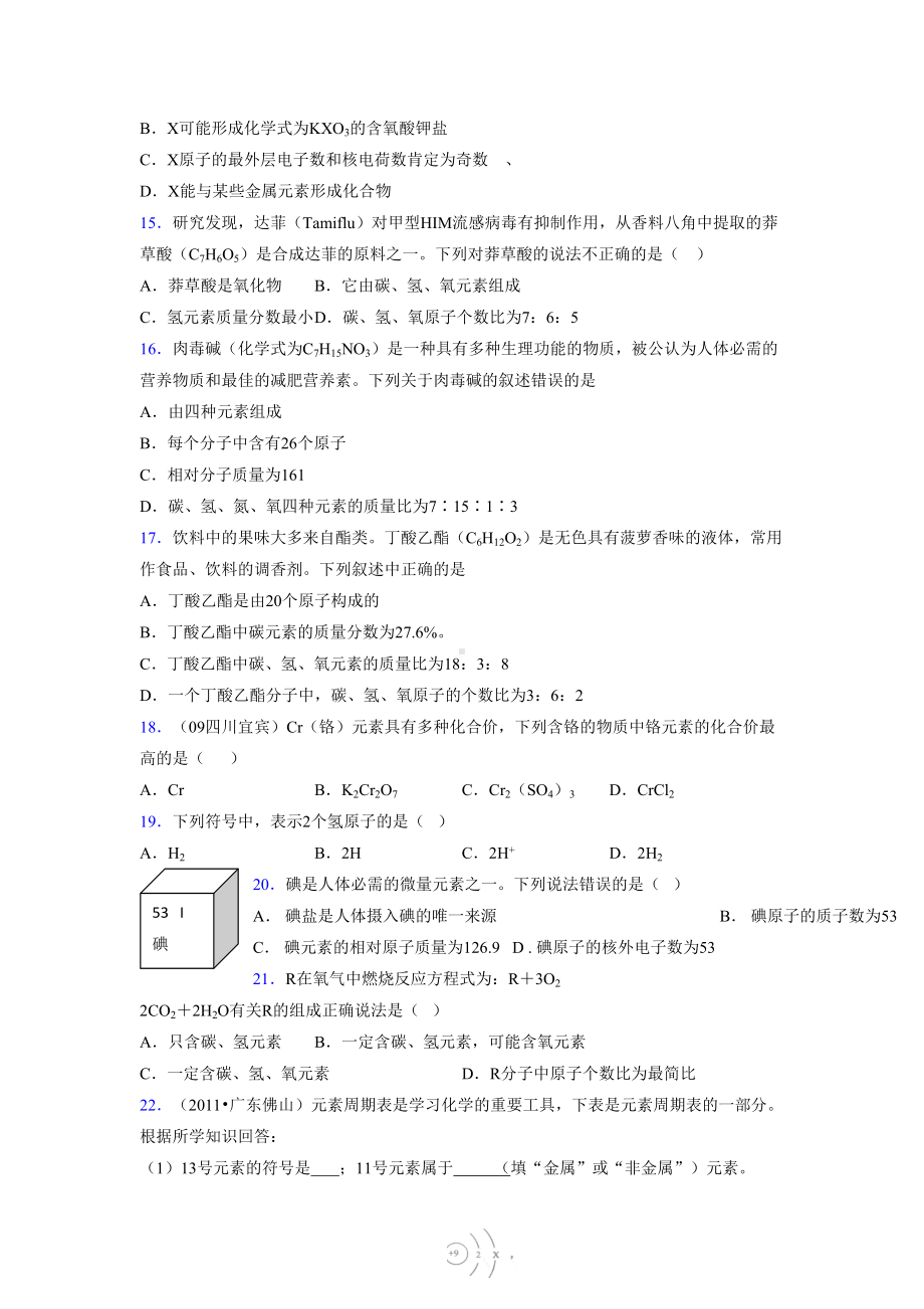 2019年最新版初中化学中考模拟试题汇总分析222558.doc_第3页