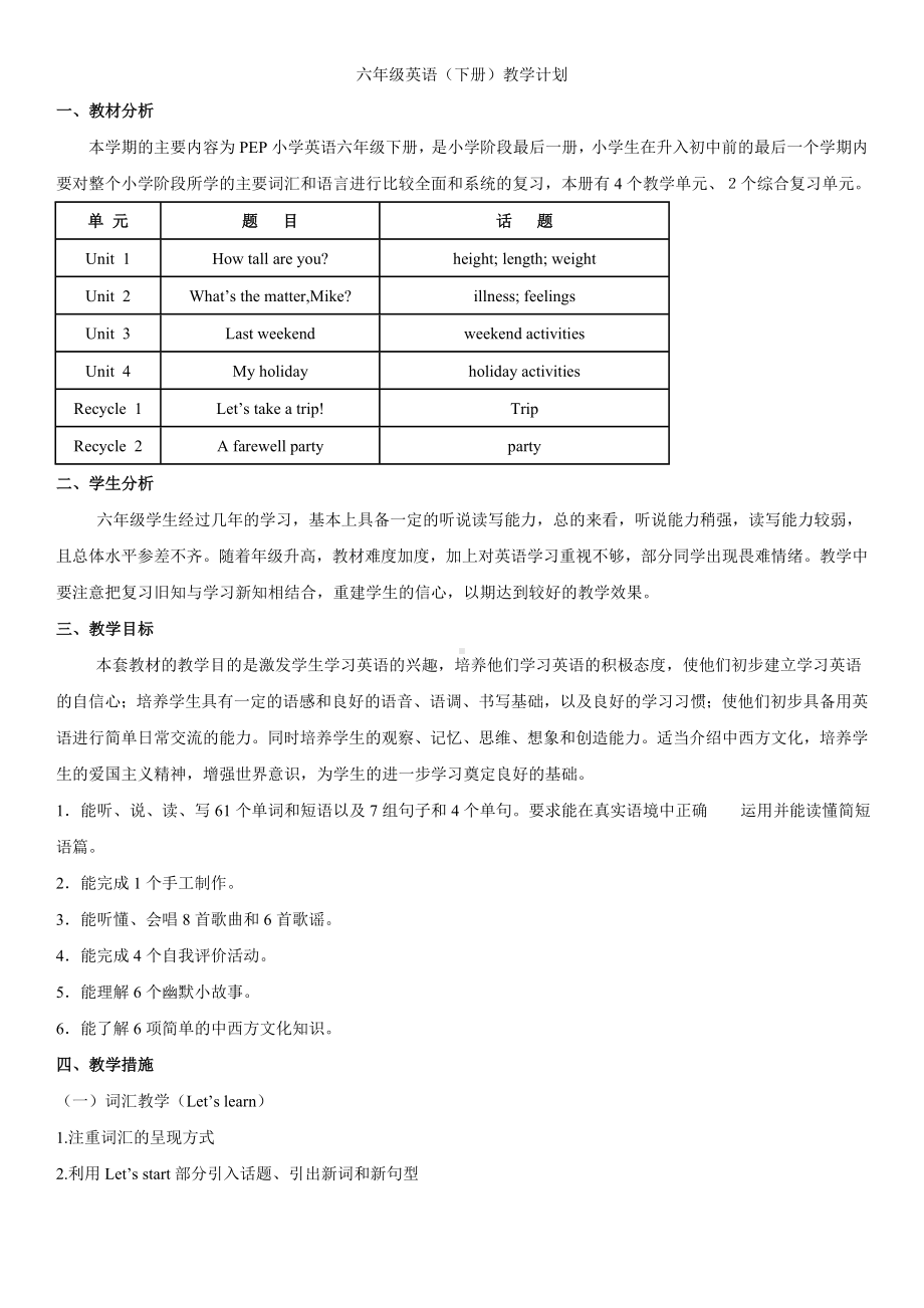 人教版pep六年级下册英语教案全册(61页)-(1).doc_第1页