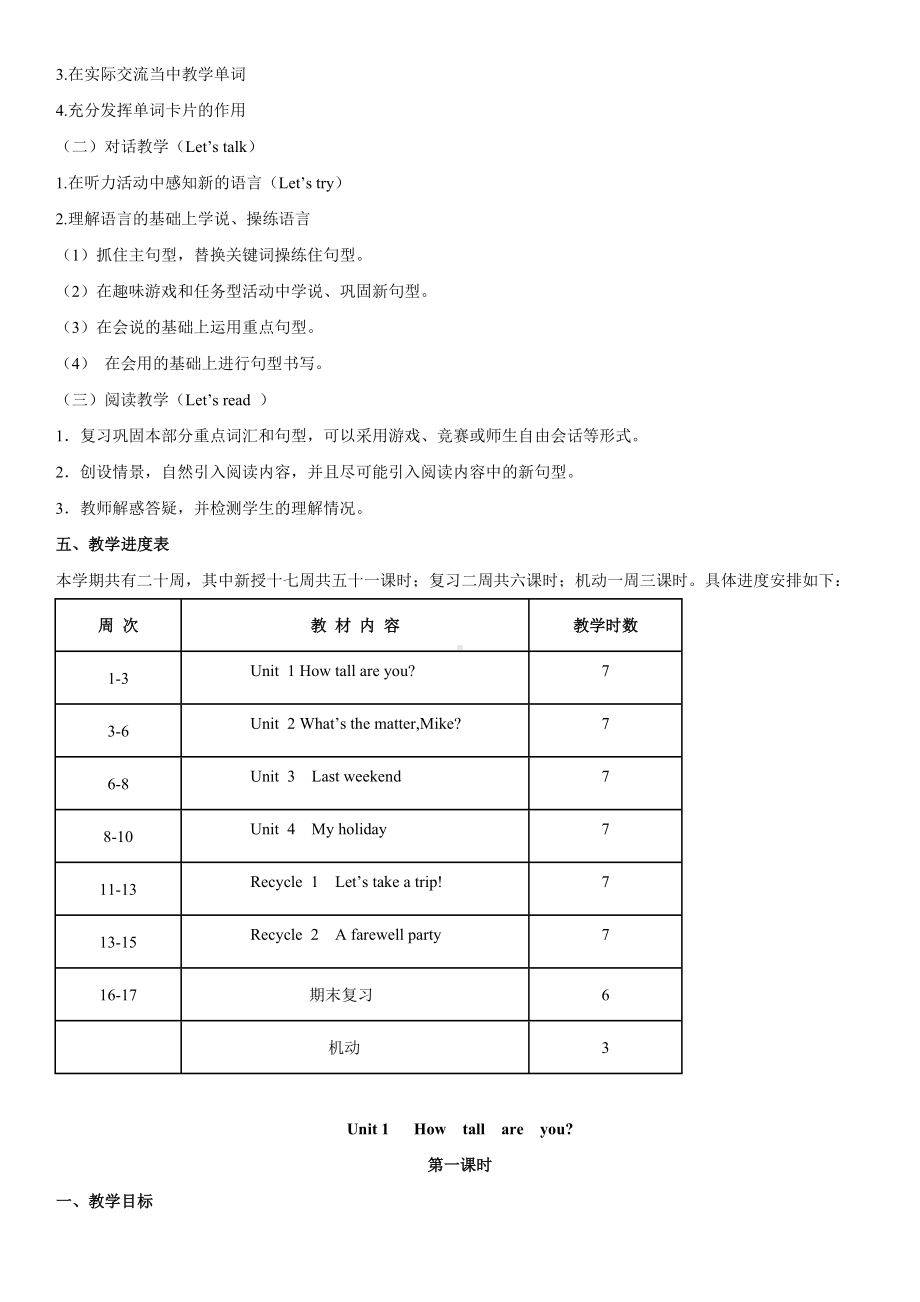 人教版pep六年级下册英语教案全册(61页)-(1).doc_第2页