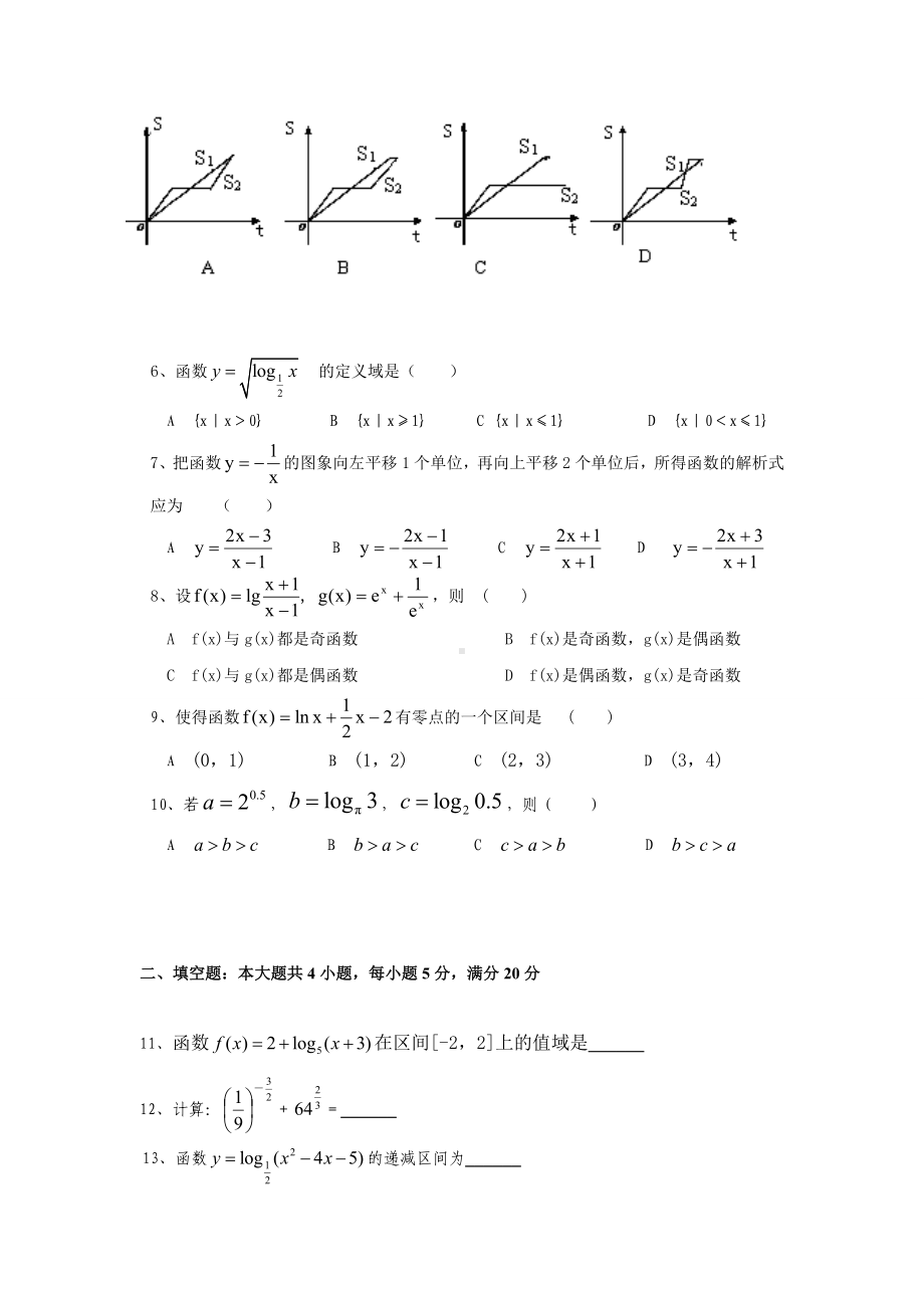 人教A版数学必修一高一数学试卷.doc_第2页