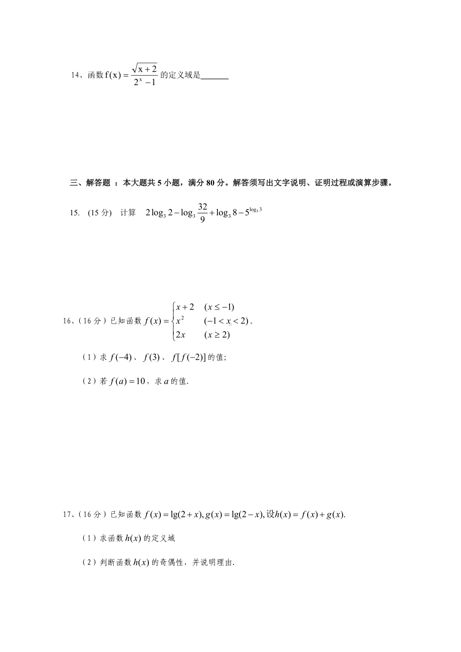 人教A版数学必修一高一数学试卷.doc_第3页