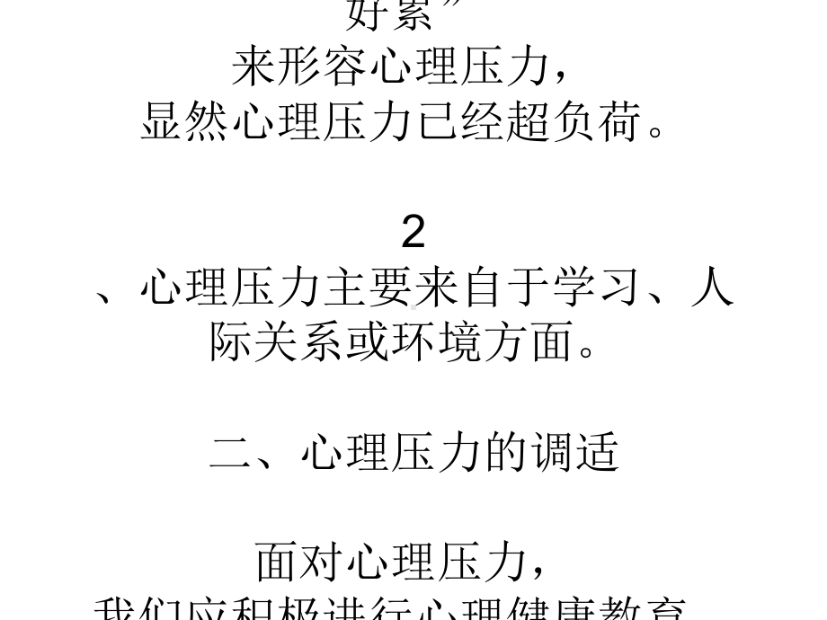 中学生心理健康教.ppt_第1页