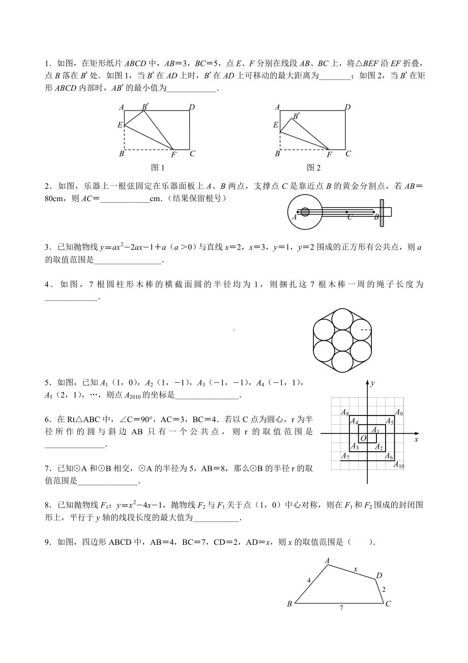 中考数学填空题精选(含答案).doc_第1页