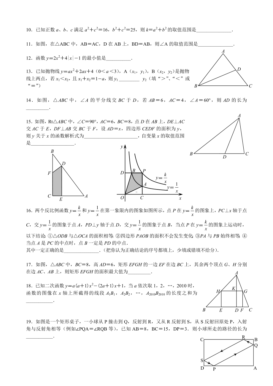 中考数学填空题精选(含答案).doc_第2页