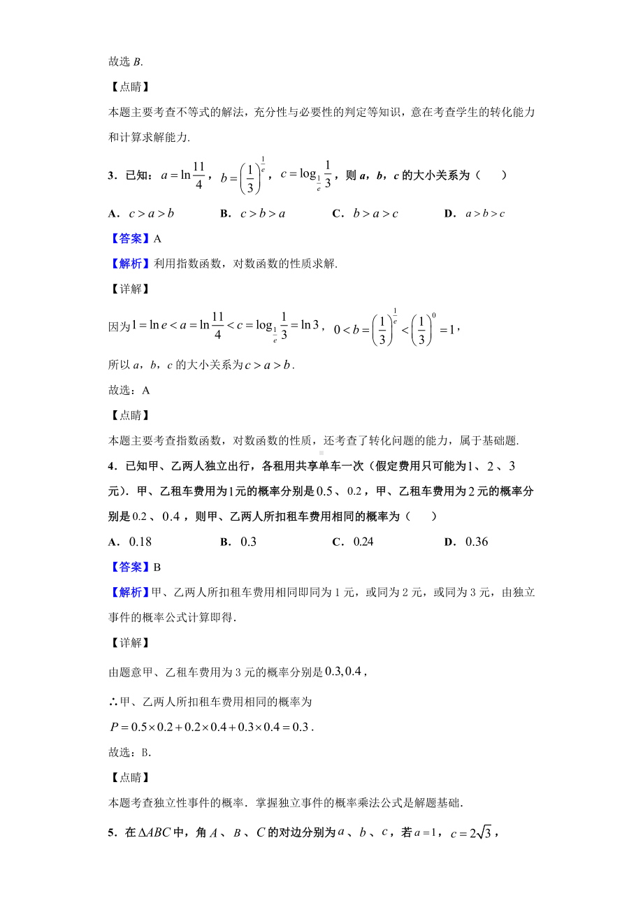 2020届天津市和平区高考二模数学试题(解析版).doc_第2页