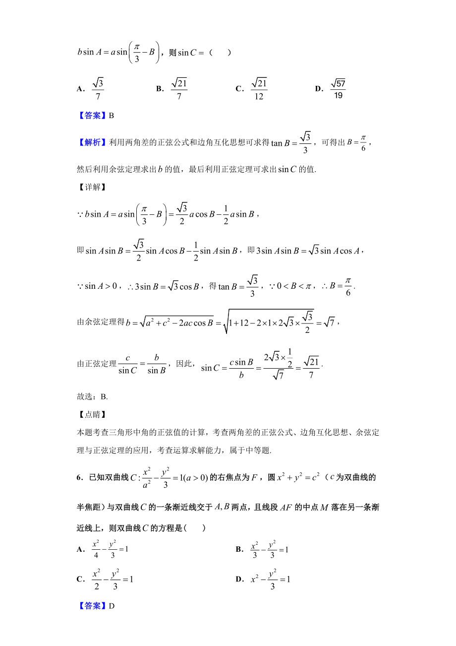 2020届天津市和平区高考二模数学试题(解析版).doc_第3页