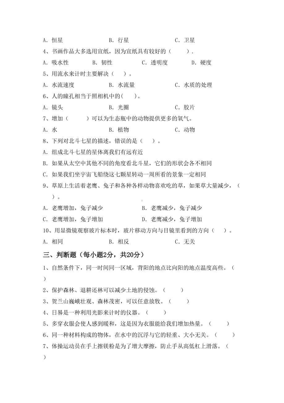 人教版五年级科学上册期末试卷(附答案).doc_第2页