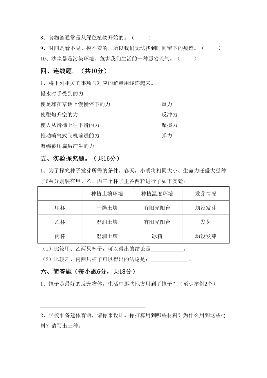 人教版五年级科学上册期末试卷(附答案).doc_第3页