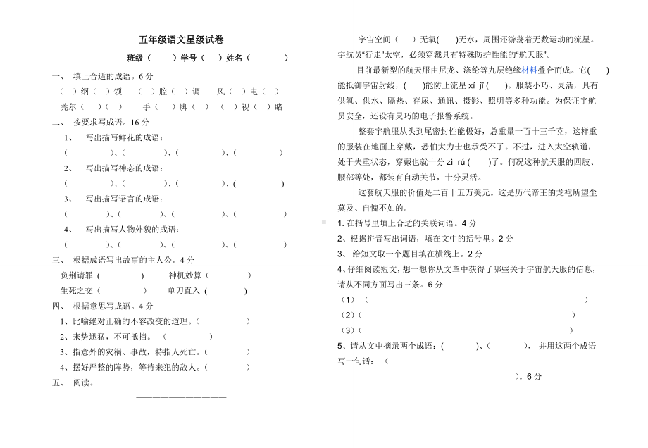 五年级语文下册期末试卷(定稿)1.doc_第1页