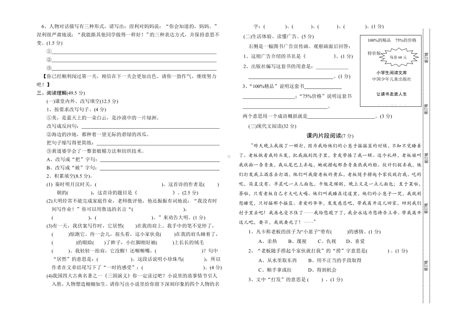 五年级语文下册期末试卷(定稿)1.doc_第3页