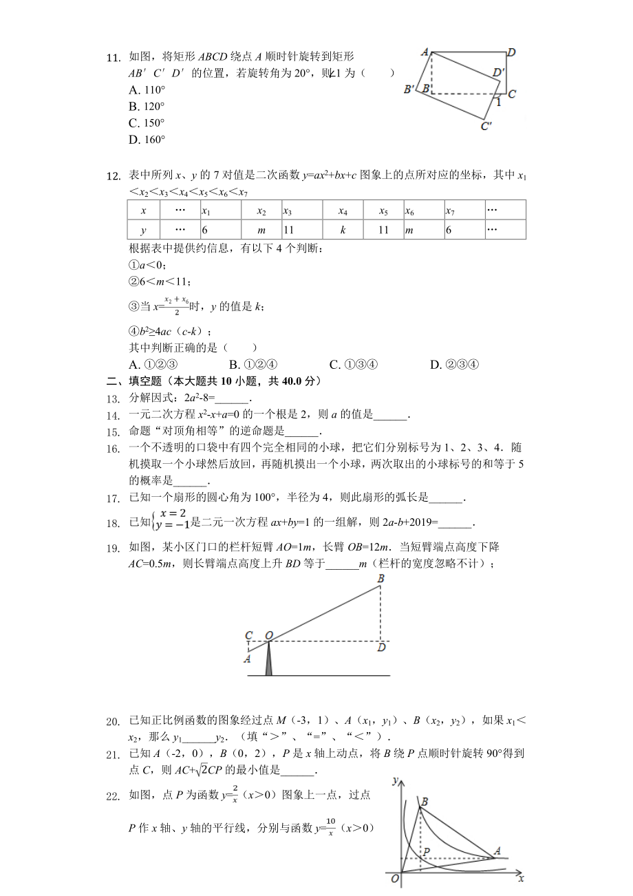 2020年福建省福州中考数学模拟试卷-.doc_第2页