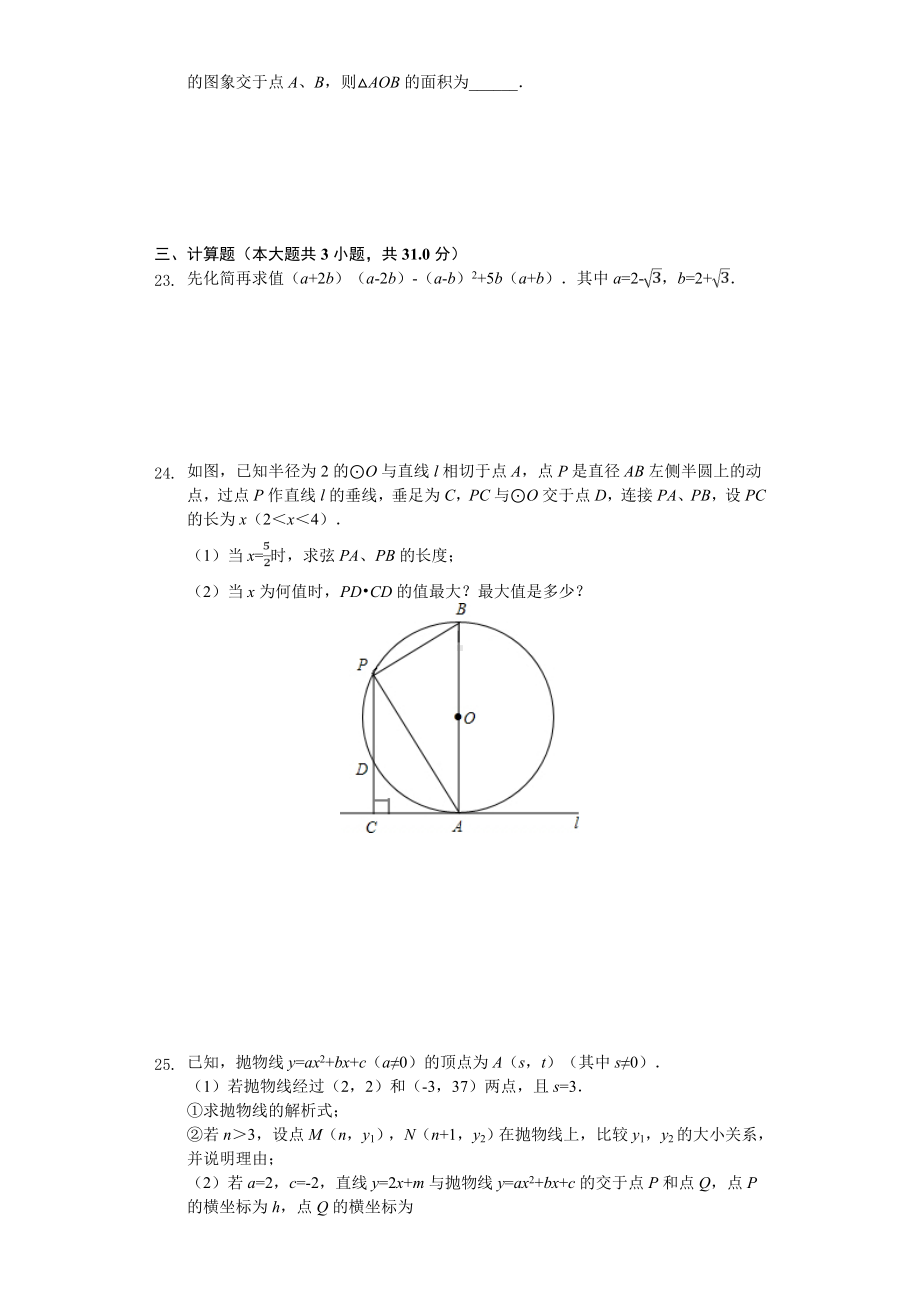 2020年福建省福州中考数学模拟试卷-.doc_第3页