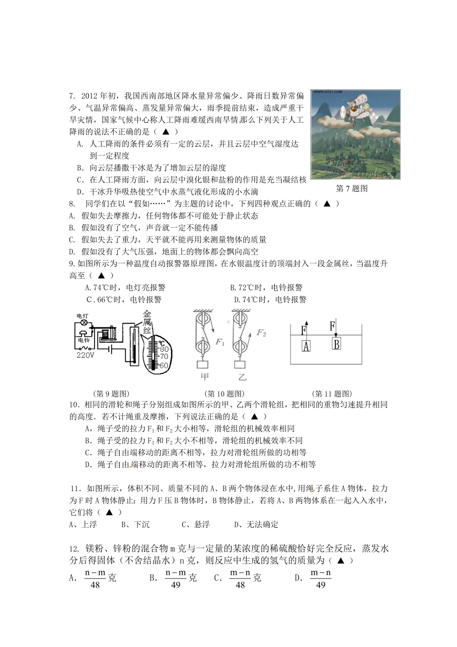 18年教师招考初中科学教师测评卷(附答案).doc_第2页