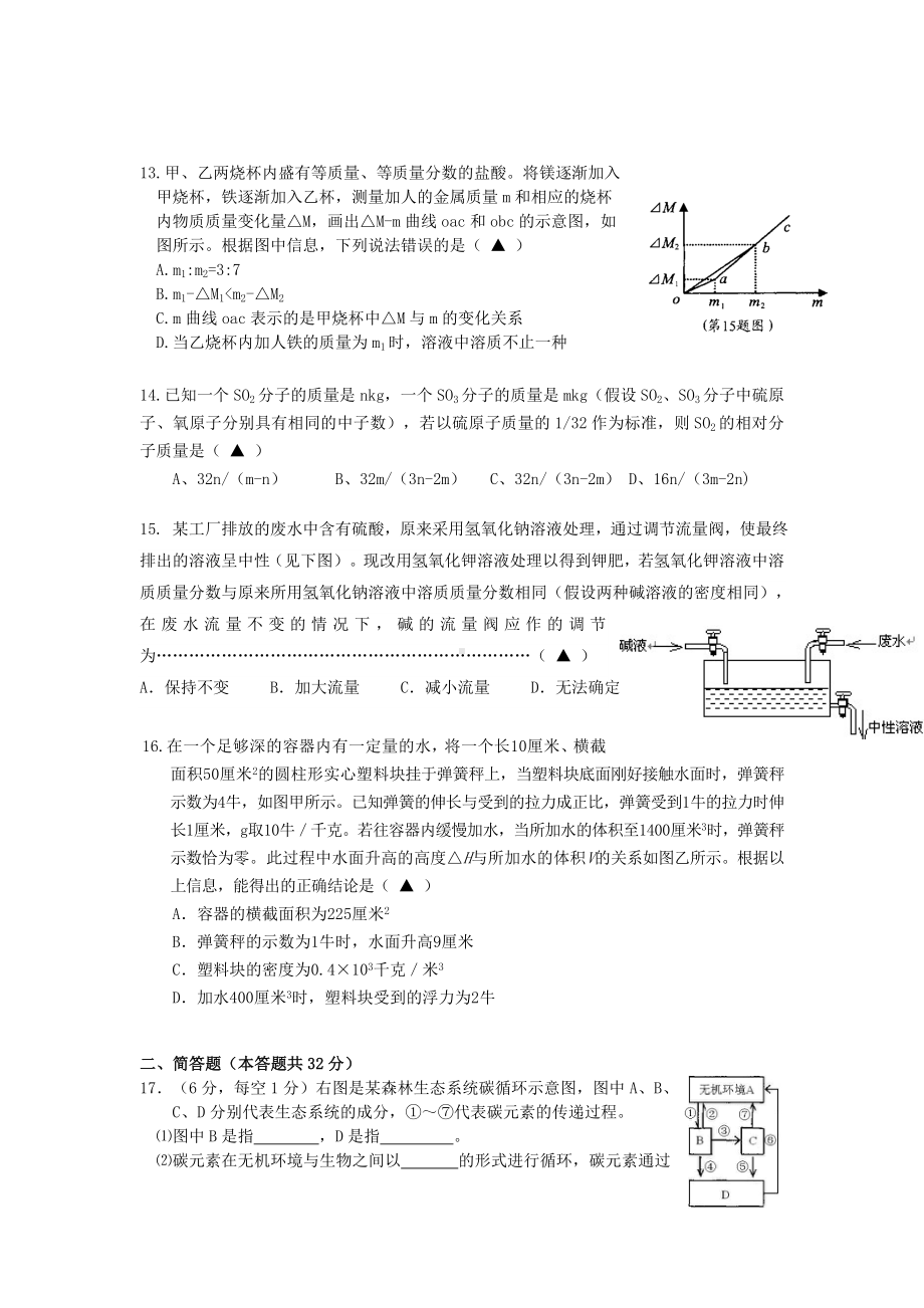 18年教师招考初中科学教师测评卷(附答案).doc_第3页