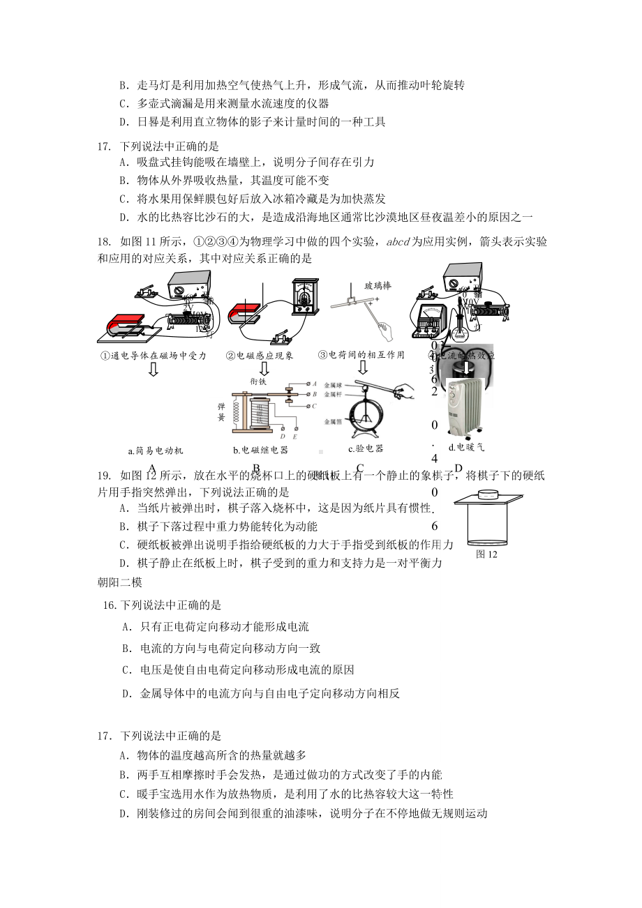 中考物理二模多选题汇编.doc_第2页