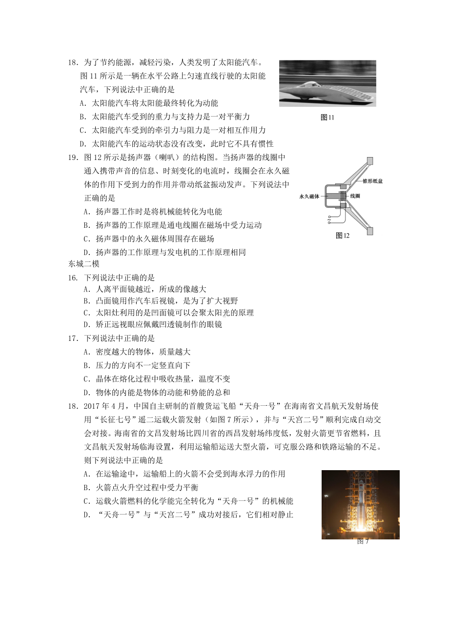 中考物理二模多选题汇编.doc_第3页