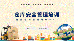 黄色仓库安全管理培训课程演示（ppt）.pptx