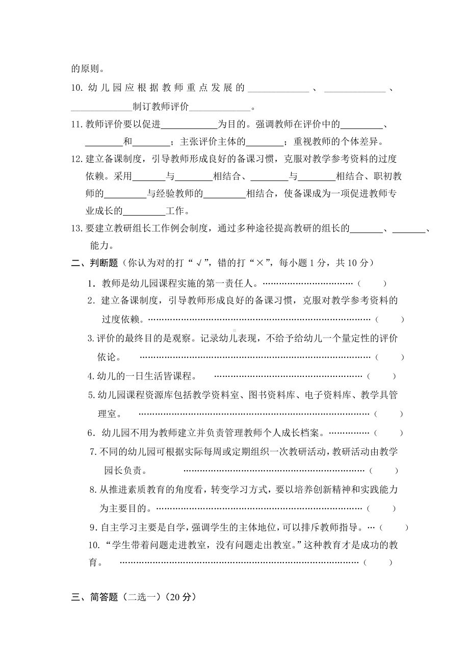 (完整版)浙江省学前教育保教管理指南知识竞赛试卷.doc_第2页