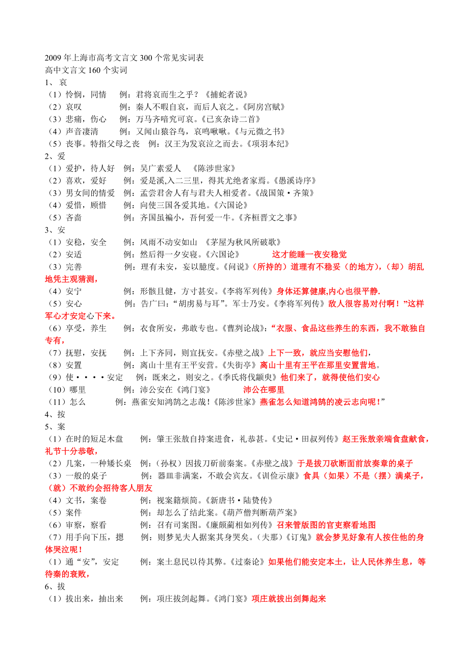 上海市高考文言文300个常见实词表资料.doc_第1页