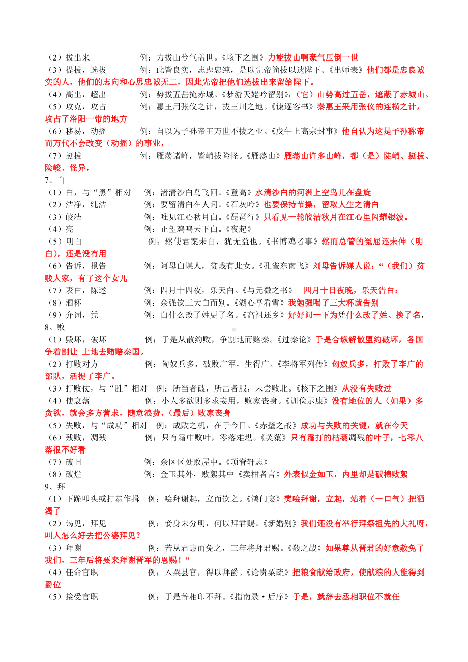 上海市高考文言文300个常见实词表资料.doc_第2页