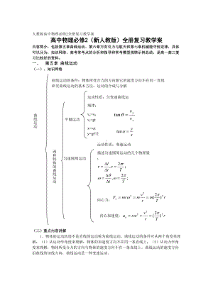 人教版高中物理必修2全册复习教学案.doc