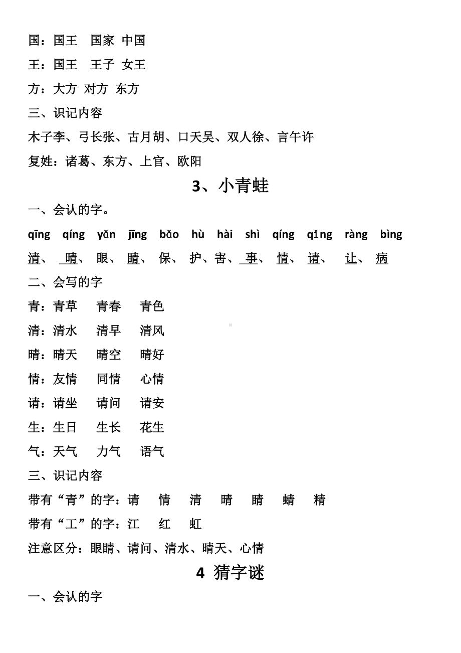 18年部编版小学一年级语文下册期末各课知识点汇总(推荐).doc_第2页