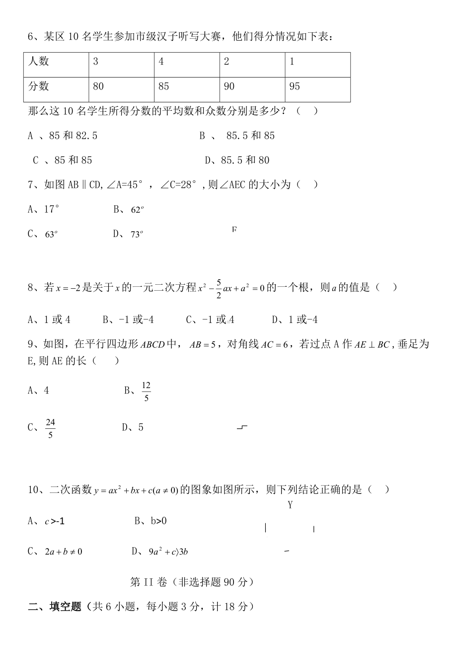 2019年陕西中考数学试题及答案(word版).docx_第2页