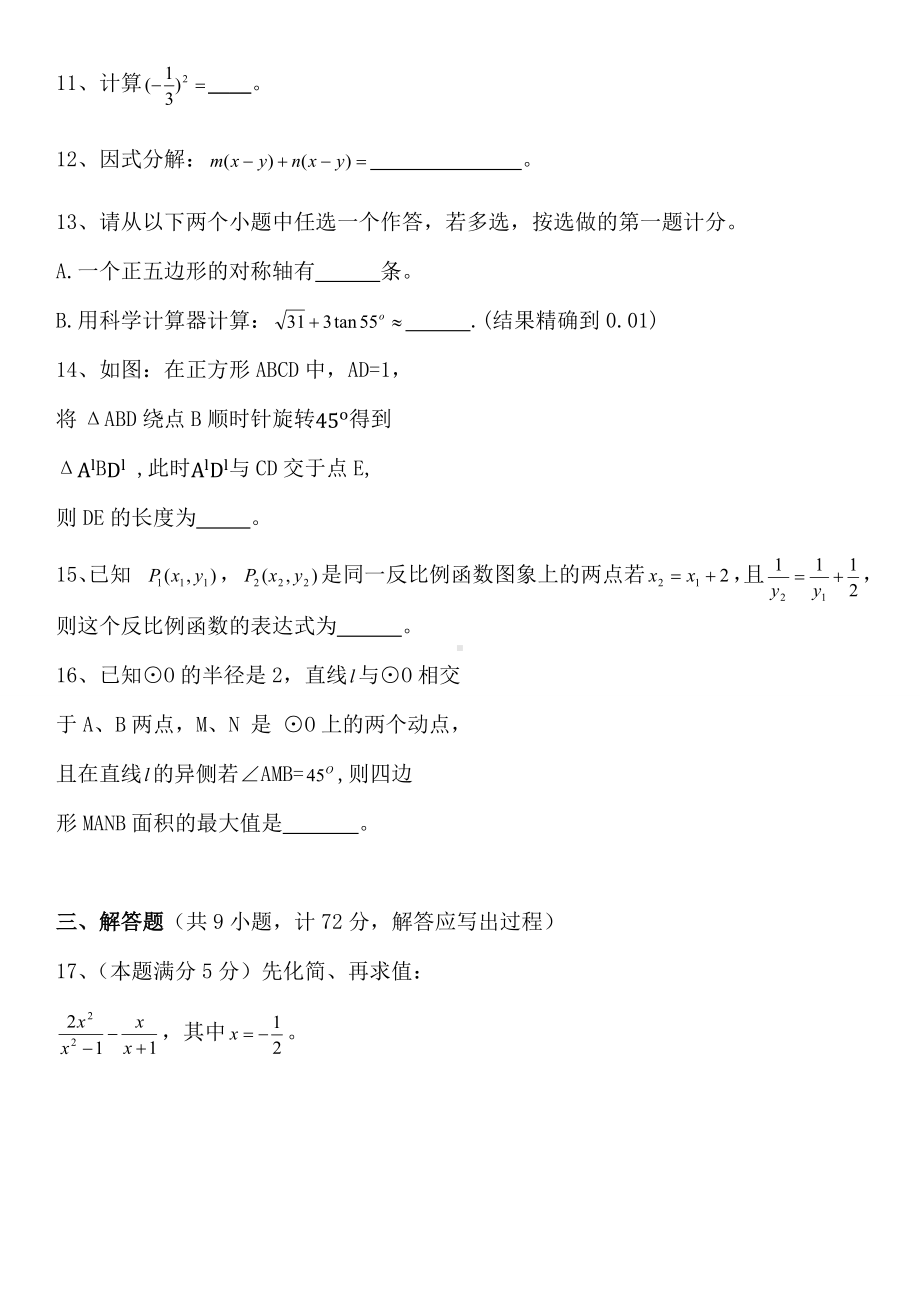 2019年陕西中考数学试题及答案(word版).docx_第3页