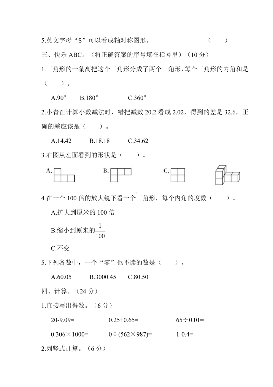 人教版四年级数学下学期期末考试题.doc_第2页