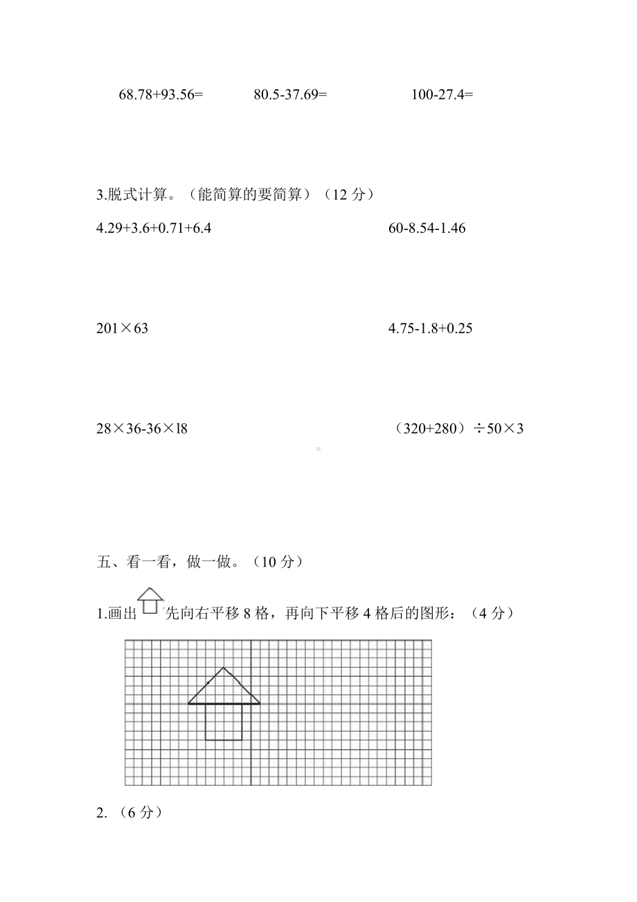 人教版四年级数学下学期期末考试题.doc_第3页